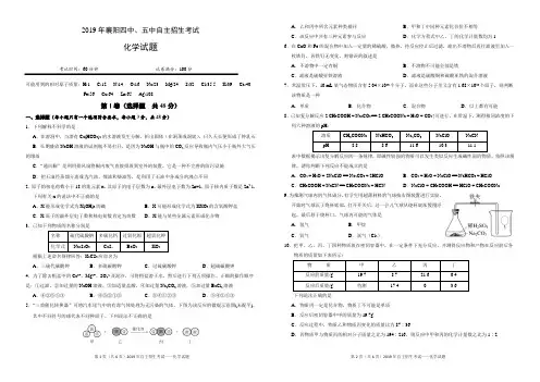 2019湖北襄阳四中、五中自主招生化学试题