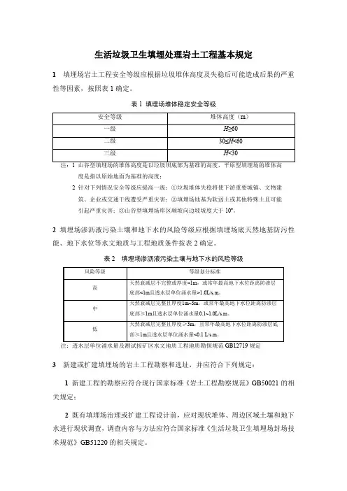 生活垃圾卫生填埋处理岩土工程基本规定