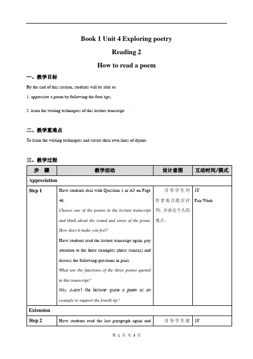 选择性必修一Unit4 Reading 2教案