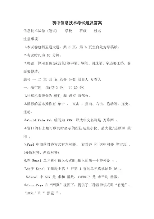 初中信息技术考试题及答案