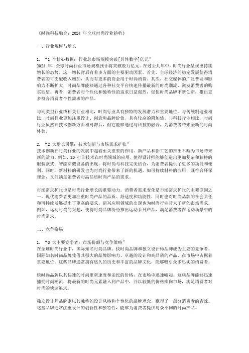 时尚科技融合：2024年全球时尚行业趋势