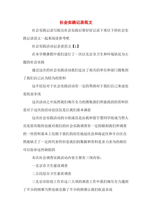 社会实践记录范文