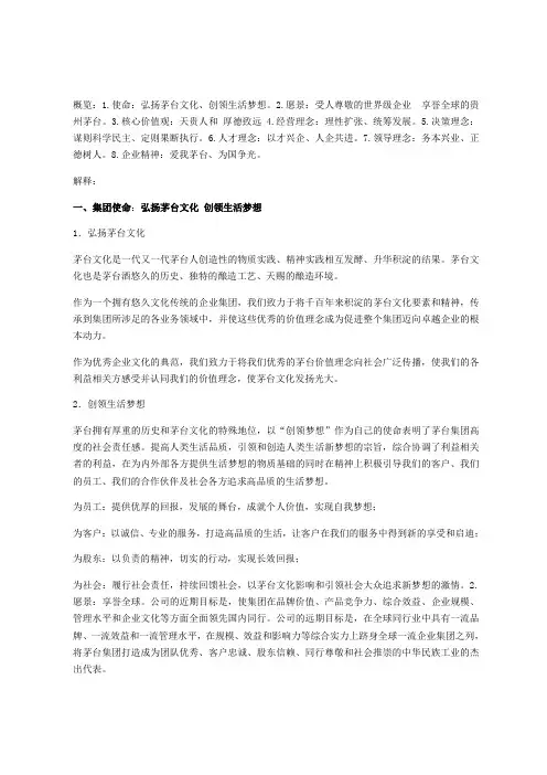 茅台企业文化理念详细解释