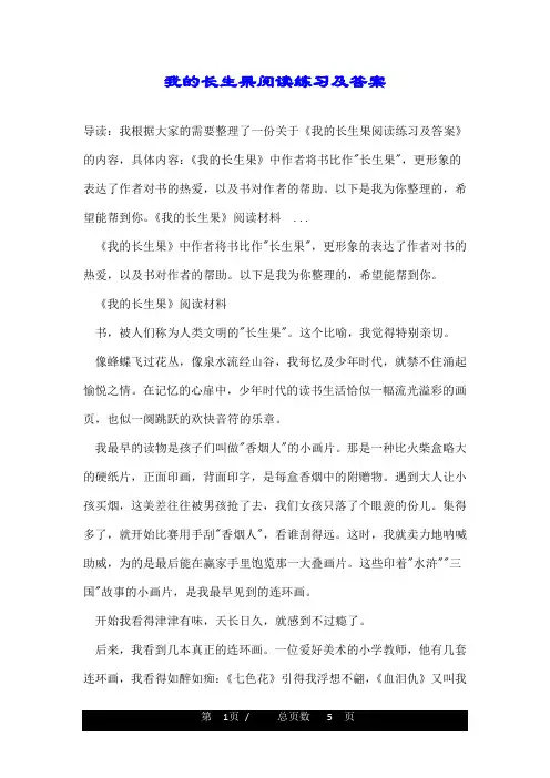 我的长生果阅读练习及答案
