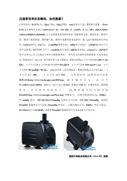 压强常用单位有哪些如何换算