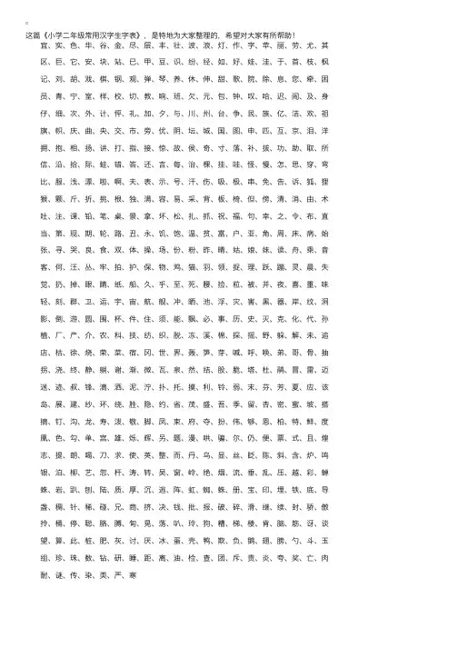 小学二年级常用汉字生字表