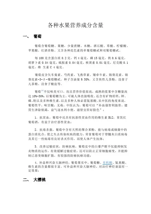 各种果树成分含量表