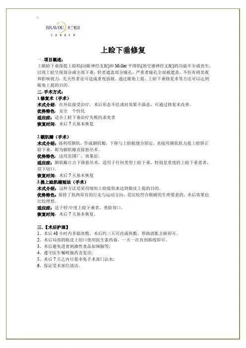 上睑下垂修复