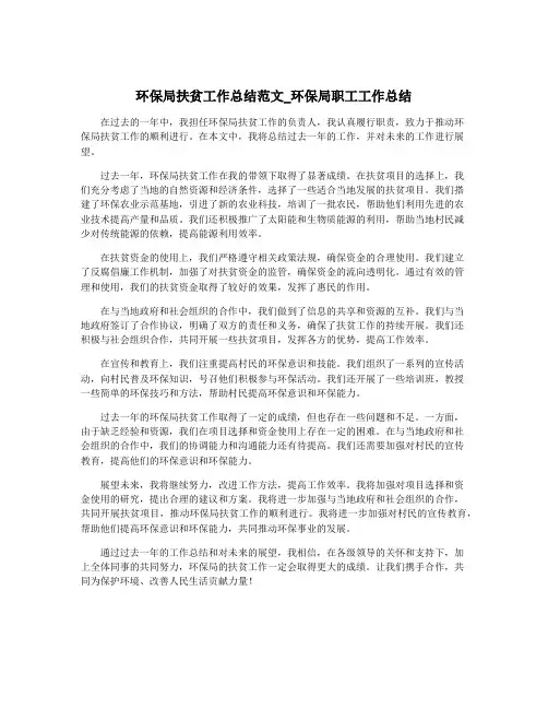 环保局扶贫工作总结范文_环保局职工工作总结