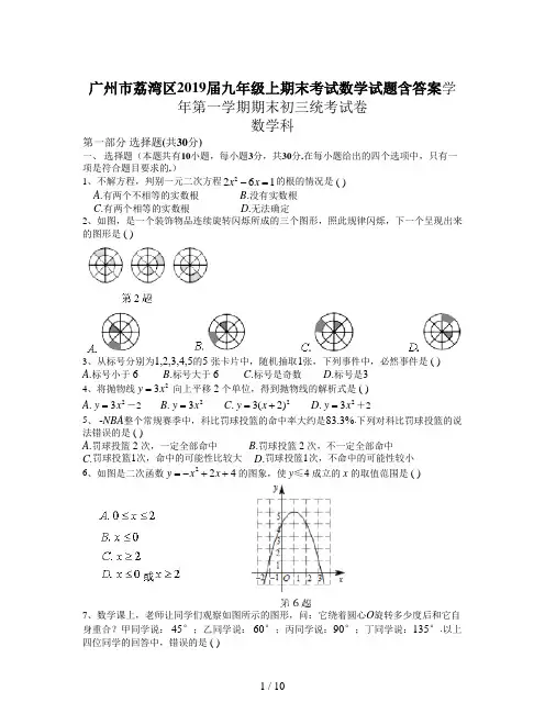 广州市荔湾区2019届九年级上期末考试数学试题含答案