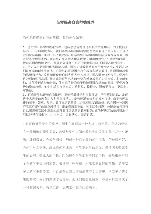 怎样提高自我师德修养