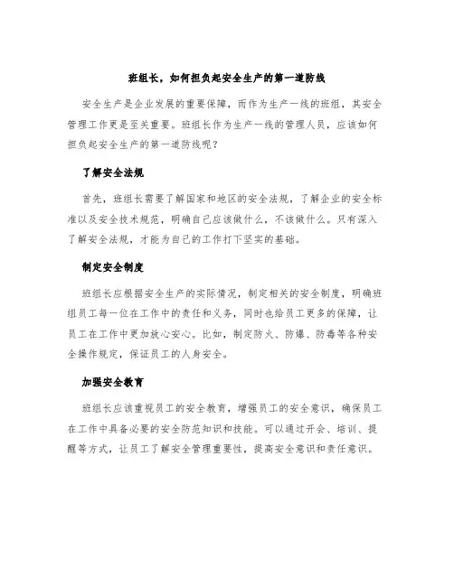 班组长,如何担负起安全生产的第一道防线