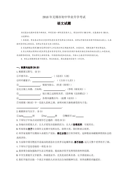 2018年无锡市初中毕业升学考试语文试题