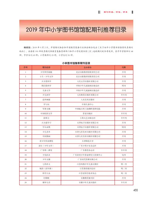 2019年中小学图书馆馆配期刊推荐目录