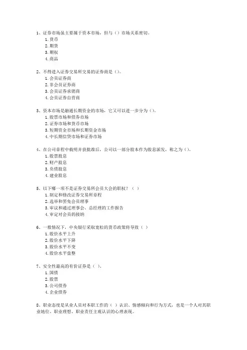 2015年六月份证券从业资格考试《证券市场基础知识》必过技巧