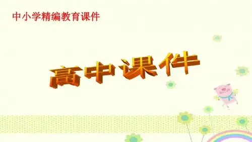 【优质课件】苏教版必修5高二数学3.4.1基本不等式的证明优秀课件.pptx
