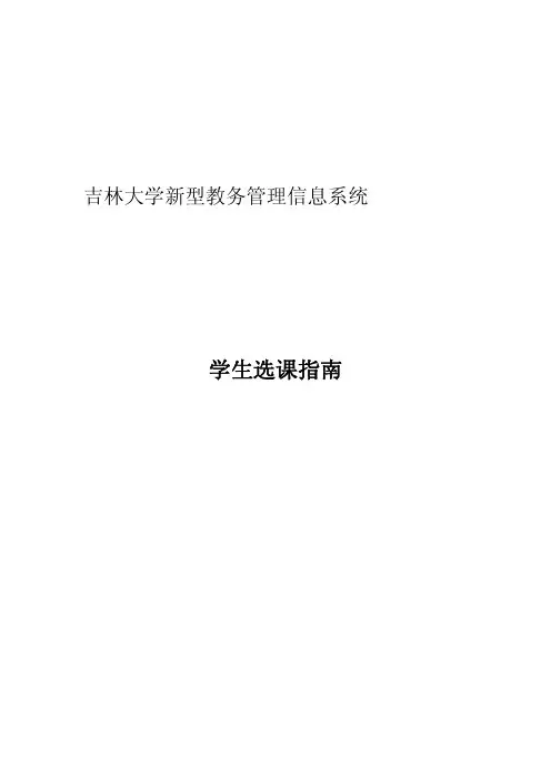 吉林大学选课指南