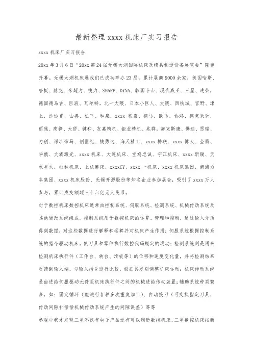 最新整理沈阳机床厂实习报告.docx