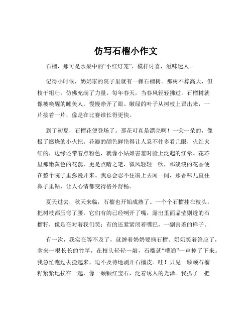 仿写石榴小作文
