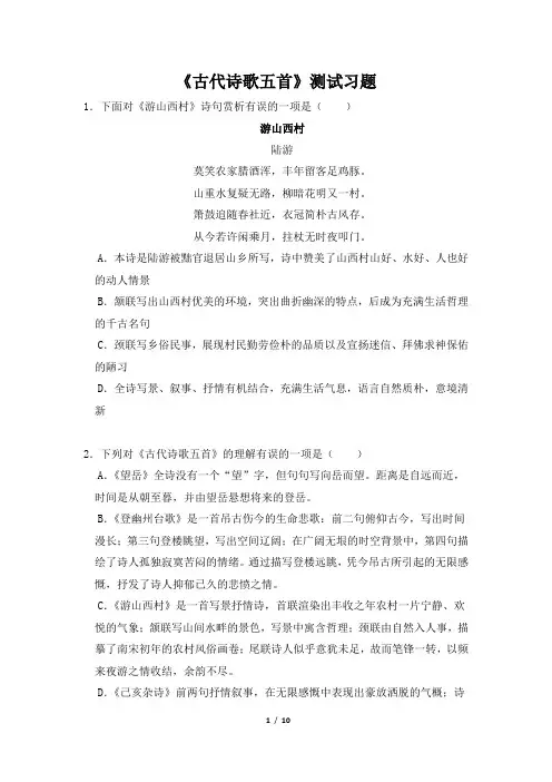 2020-2021学年部编版语文七年级下册21《古代诗歌五首》同步习题(含答案解析)