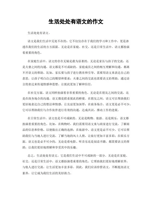生活处处有语文的作文