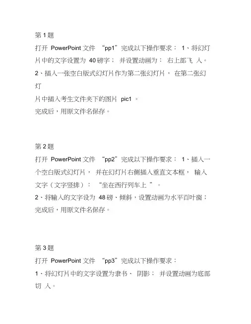 信息技术中考题库ppt题目40道