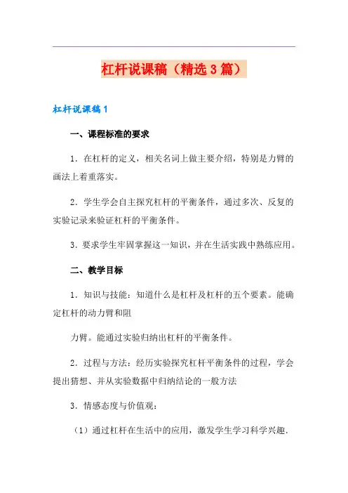 杠杆说课稿(精选3篇)