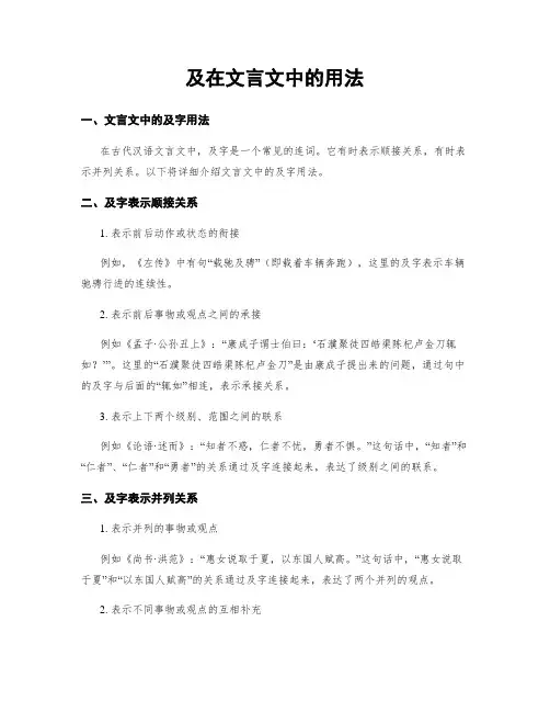 及在文言文中的用法