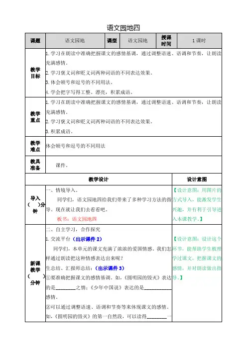部编版小学语文五年级上册第四单元《语文园地四》教案