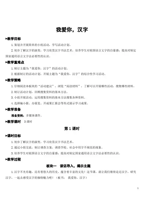 部编版五年级语文下册第三单元  综合性学习：我爱你,汉字   精美教案(统编版)