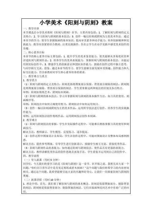 小学美术《阳刻与阴刻》教案