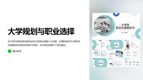 大学规划与职业选择主题班会PPT课件
