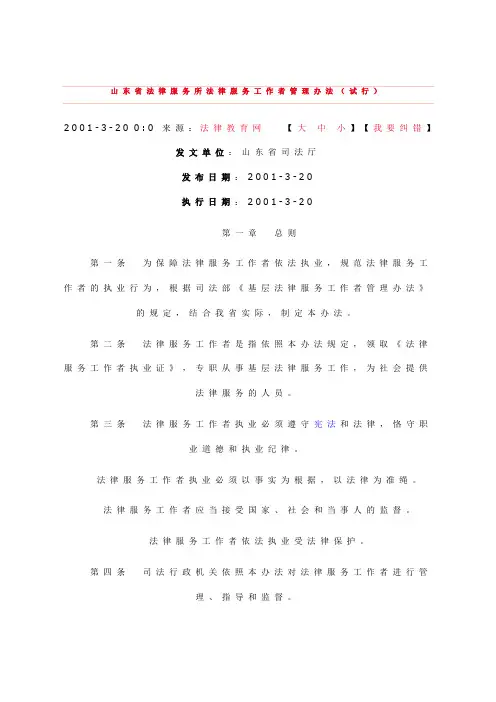 山东省法律服务所法律服务工作者管理办法