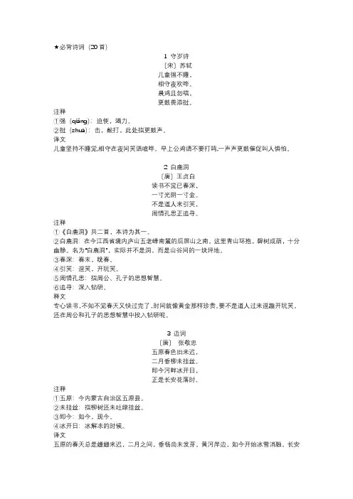 三年级下学期古诗经典诵读20首与小美文10篇