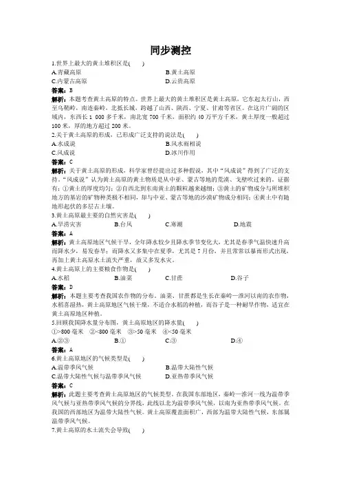 地理人教版八年级下册地里黄土高原练习题