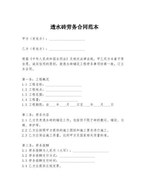 透水砖劳务合同范本