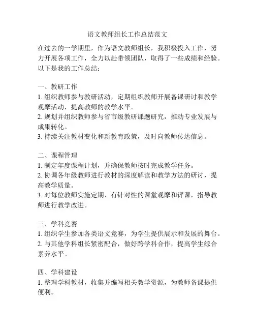 语文教师组长工作总结范文