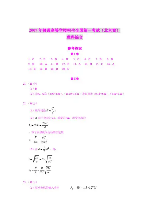 2007年普通高等学校招生全国统一考试(北京卷)理科综合参考答案
