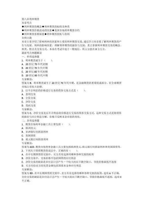 第八章利率期货