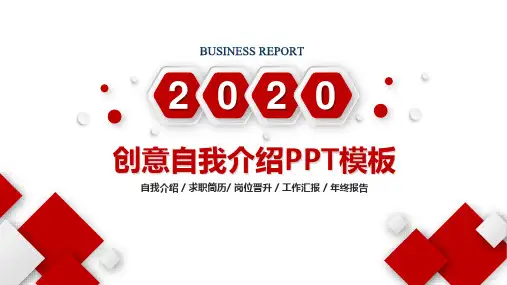 京东客服面试自我介绍PPT