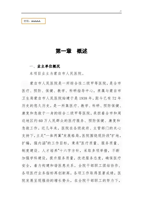 人民医院停车场规划项目可行性研究报告