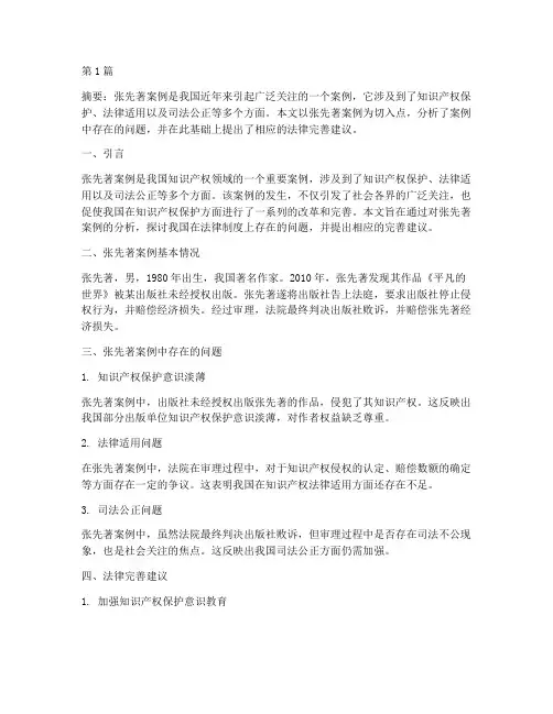 张先著案例后法律完善(3篇)