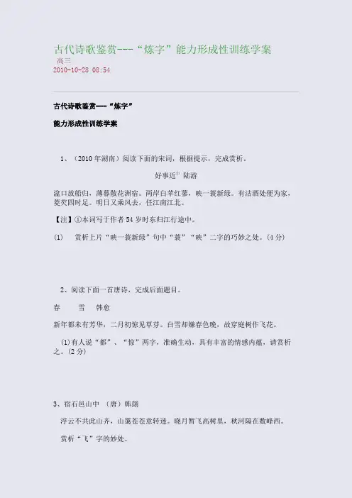 古代诗歌鉴赏---“炼字”能力形成性训练学案