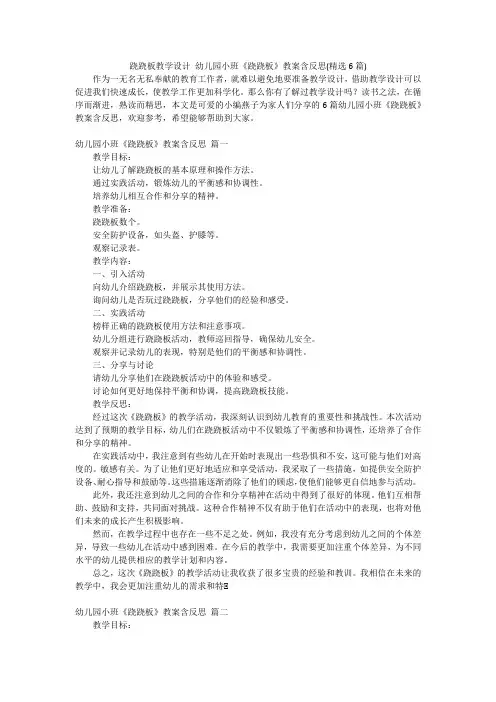 跷跷板教学设计幼儿园小班《跷跷板》教案含反思(精选6篇)