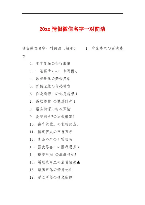 20xx情侣微信名字一对简洁