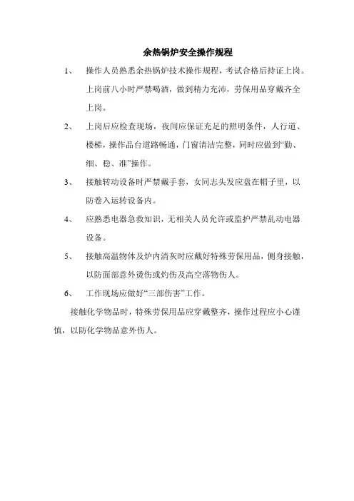 余热锅炉安全操作规程