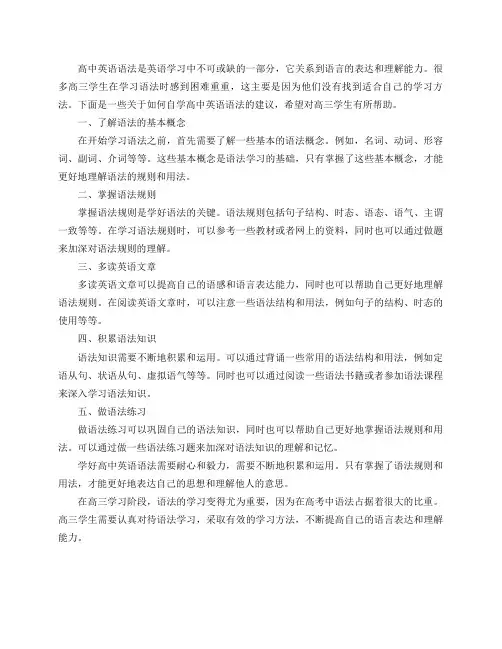 高三如何自学高中英语语法？
