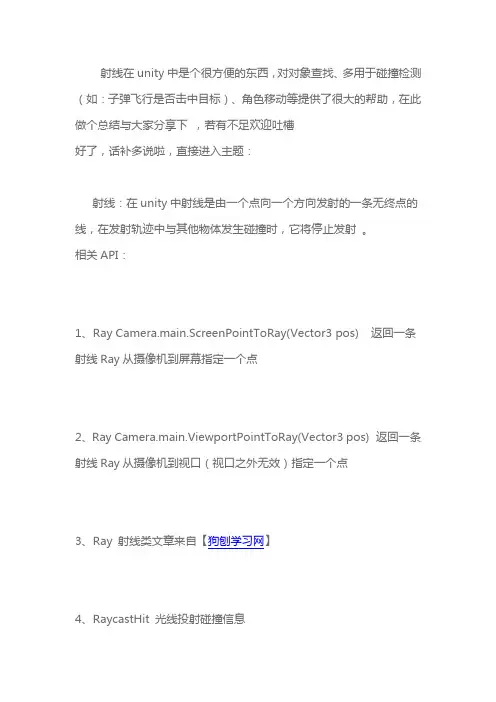 unity射线碰撞检测+LayerMask