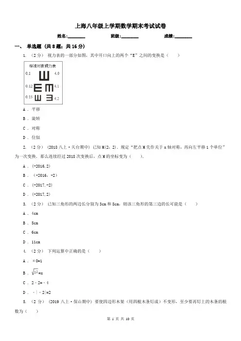 上海八年级上学期数学期末考试试卷