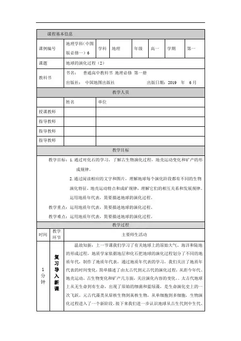 高一【地理(中图版)】地球的演化过程(2)-教学设计